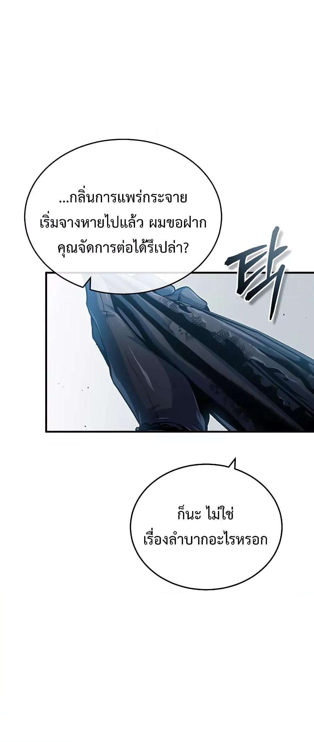 Academy’s Undercover Professor ตอนที่ 36 55