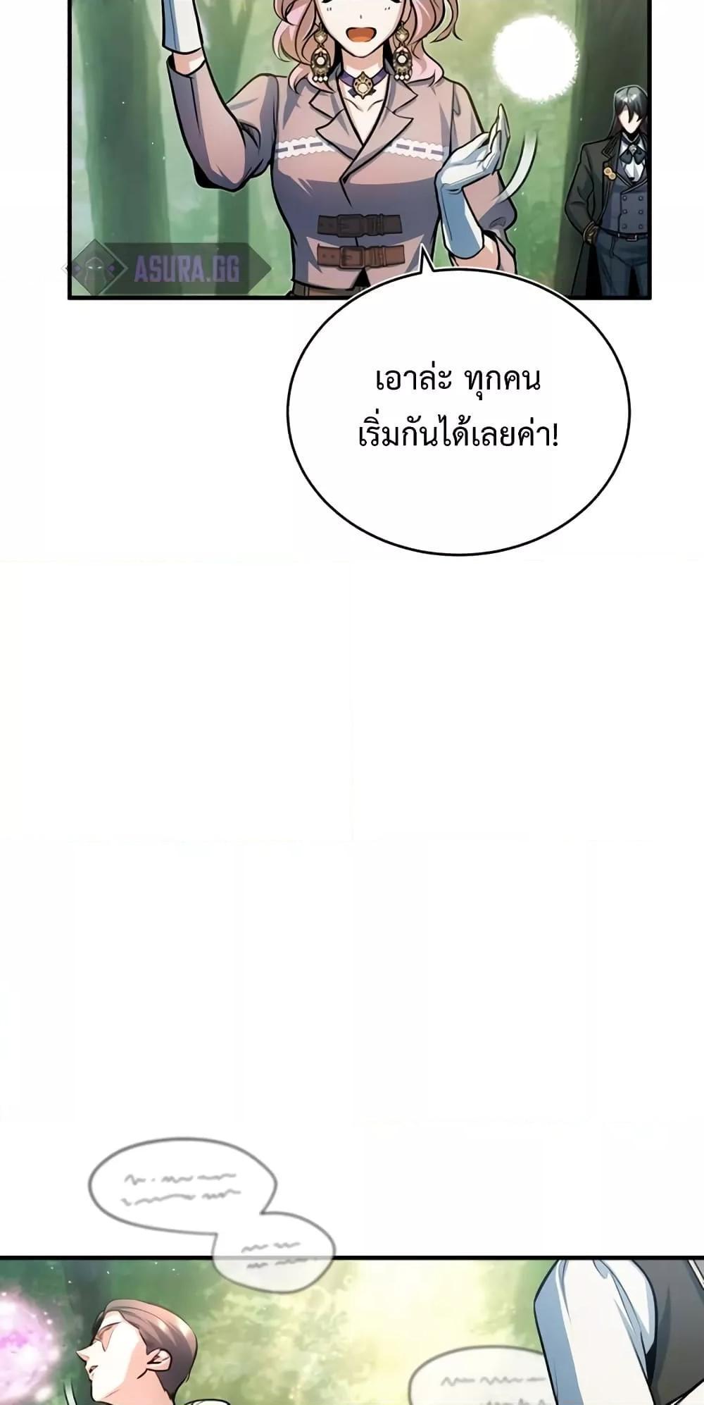 Academy’s Undercover Professor ตอนที่ 39 55