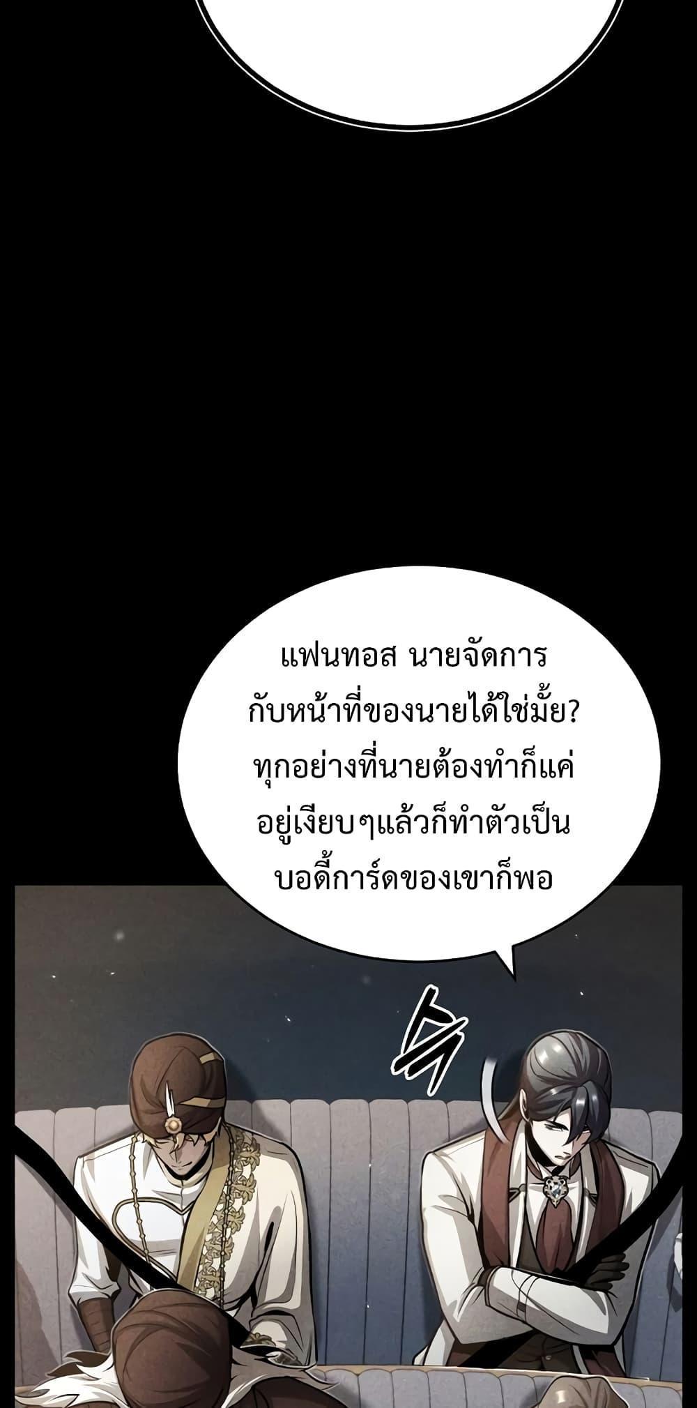 Academy’s Undercover Professor ตอนที่ 45 55
