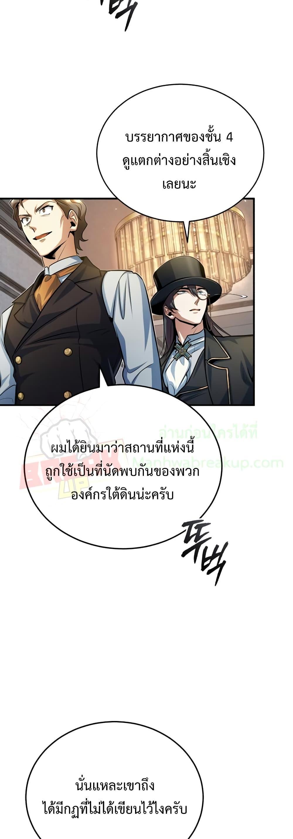 Academy’s Undercover Professor ตอนที่ 34 55