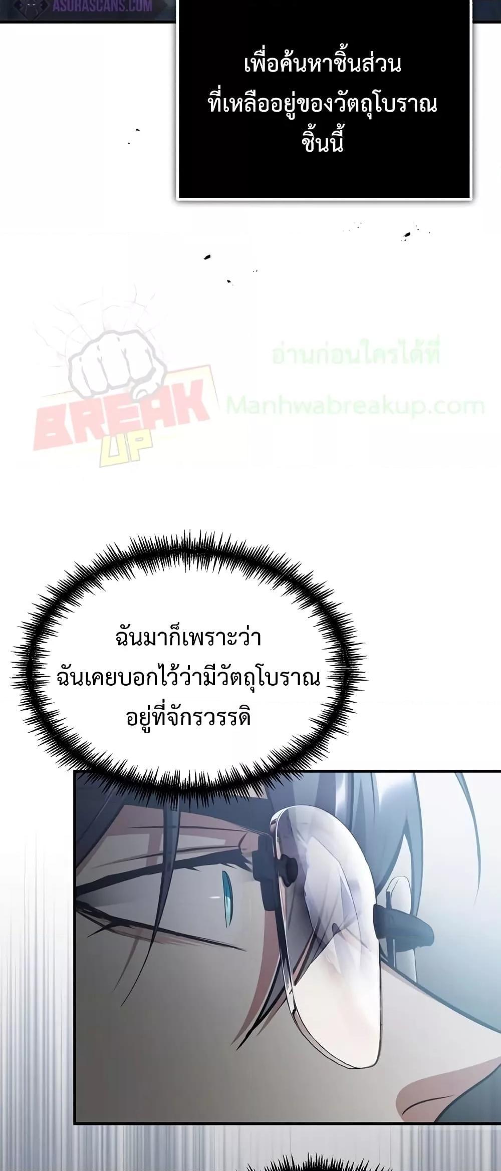 Academy’s Undercover Professor ตอนที่ 30 55