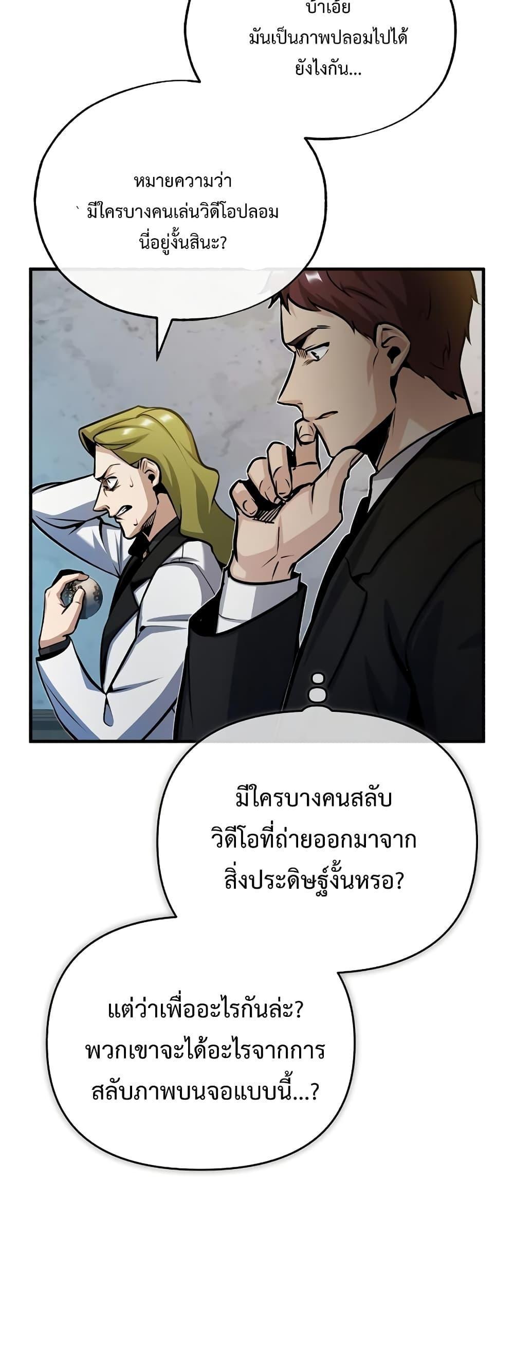 Academy’s Undercover Professor ตอนที่ 48 55