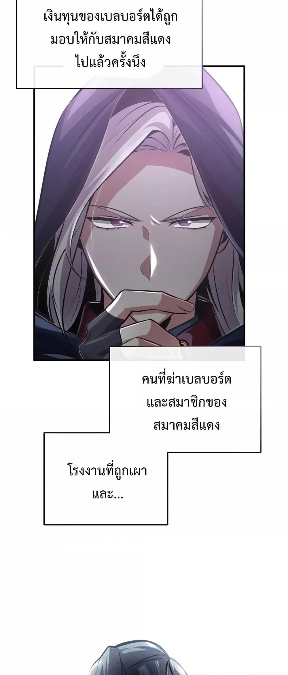 Academy’s Undercover Professor ตอนที่ 37 55