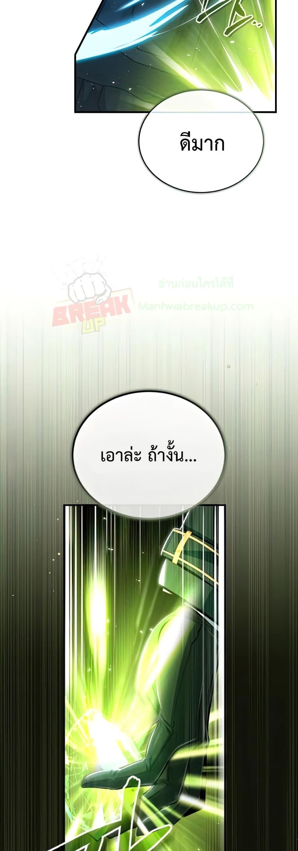 Academy’s Undercover Professor ตอนที่ 33 56