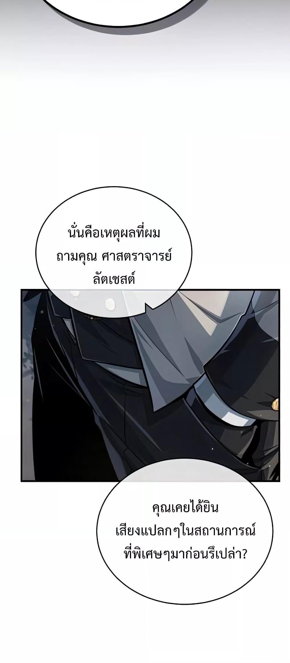Academy’s Undercover Professor ตอนที่ 43 56