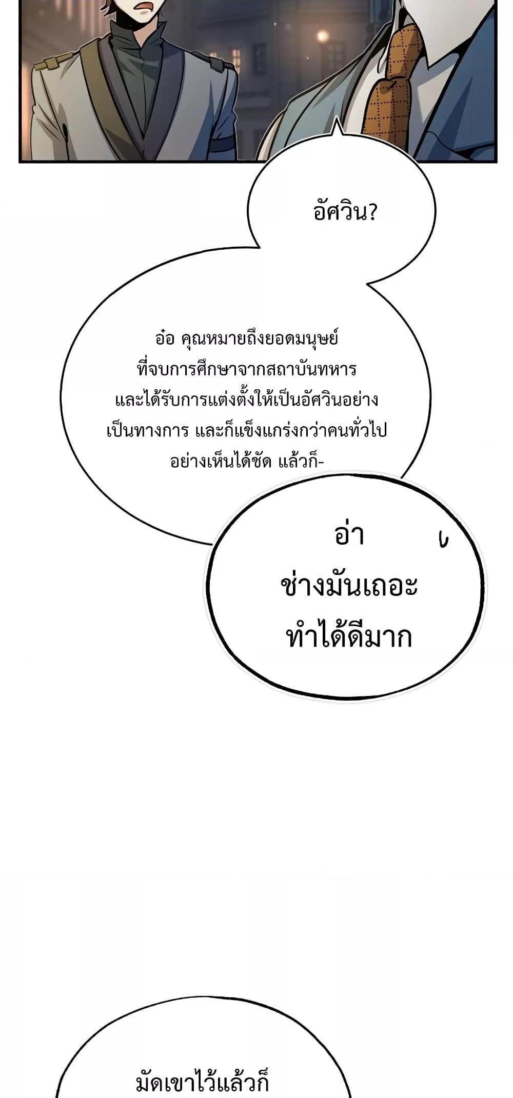 Academy’s Undercover Professor ตอนที่ 47 56