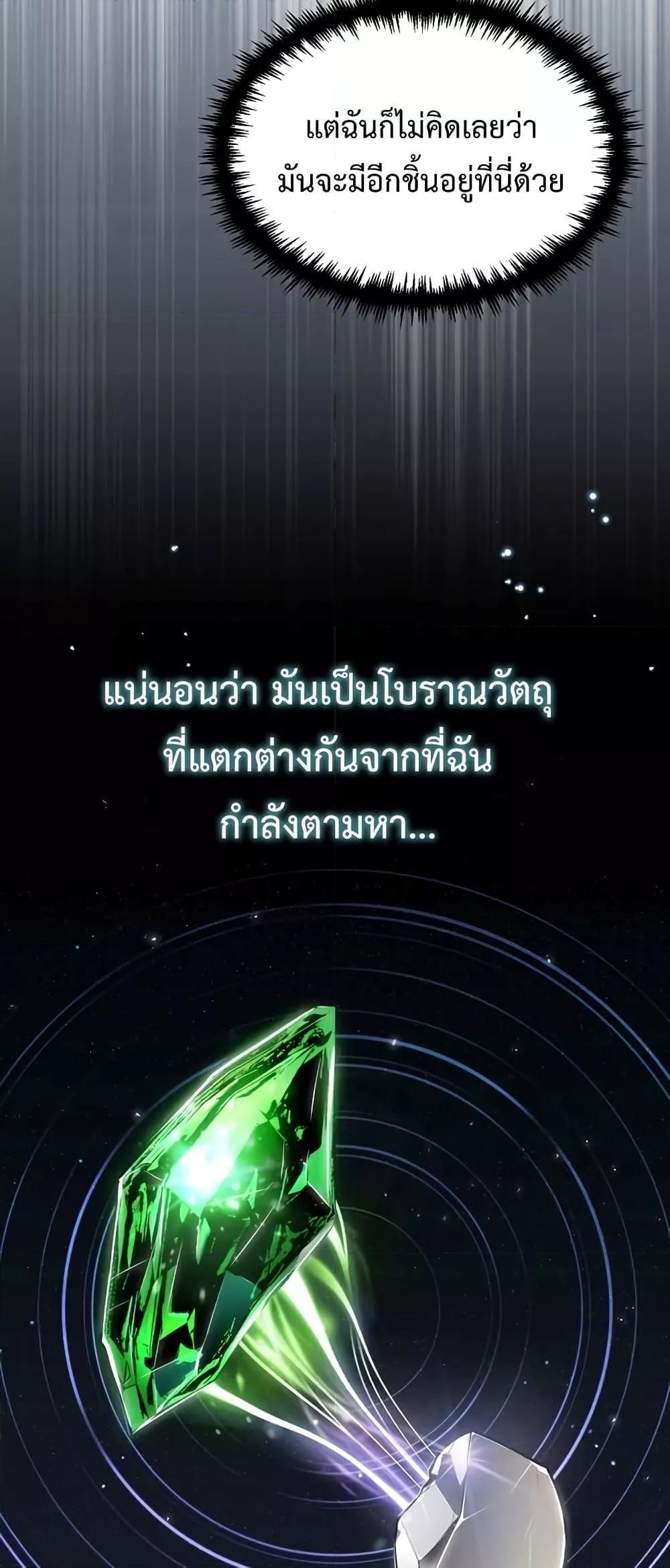 Academy’s Undercover Professor ตอนที่ 30 56