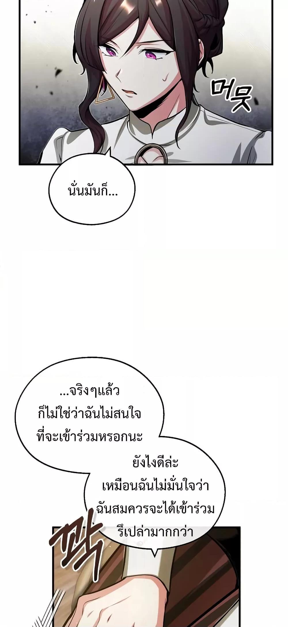 Academy’s Undercover Professor ตอนที่ 44 56