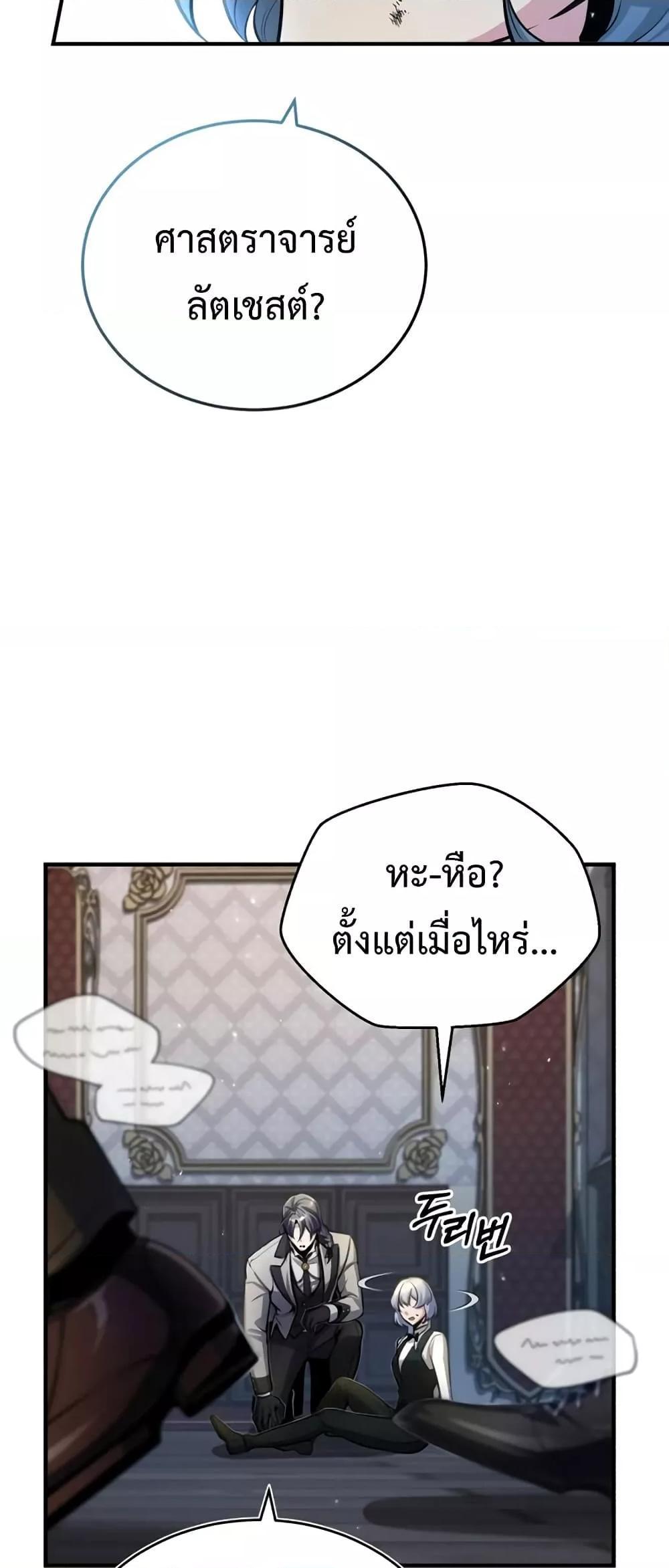 Academy’s Undercover Professor ตอนที่ 42 56
