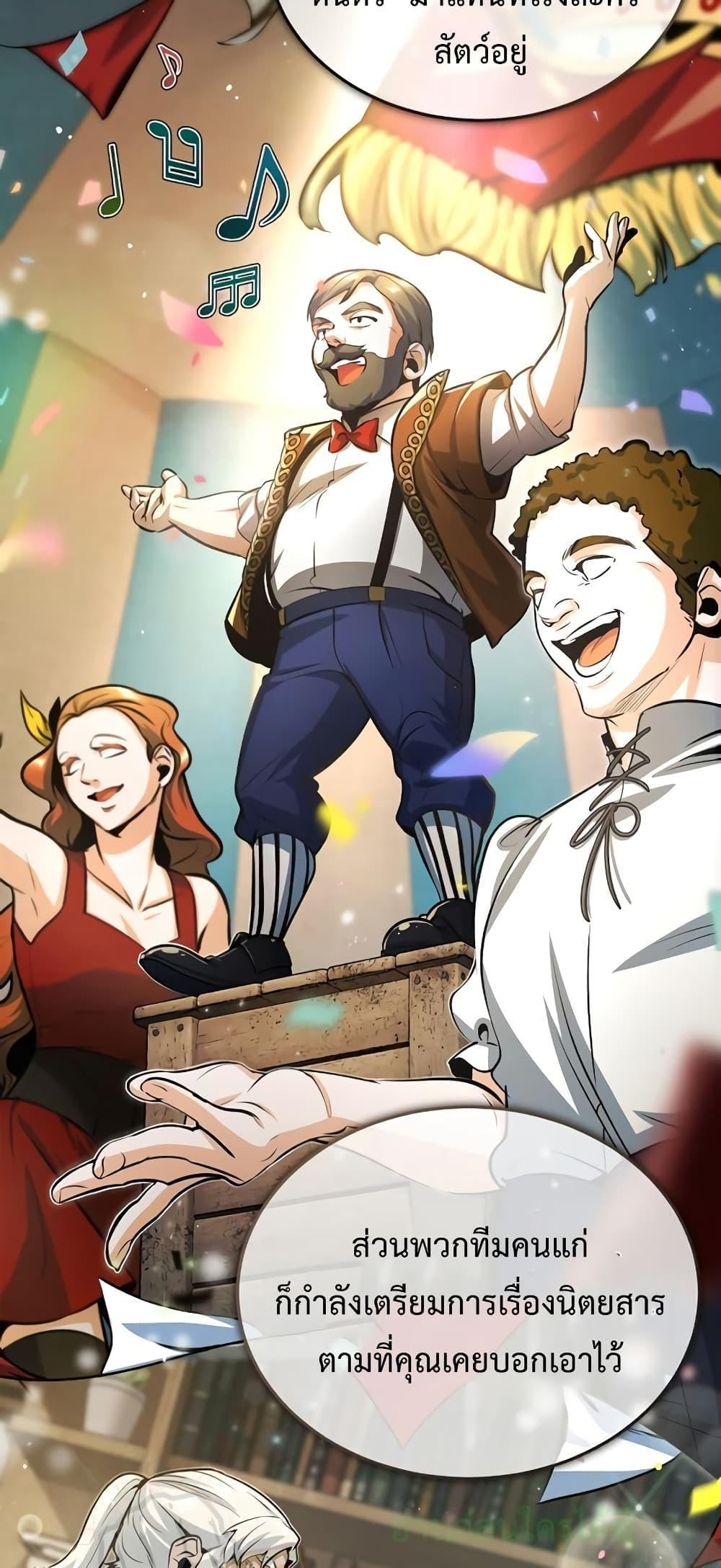 Academy’s Undercover Professor ตอนที่ 44 5