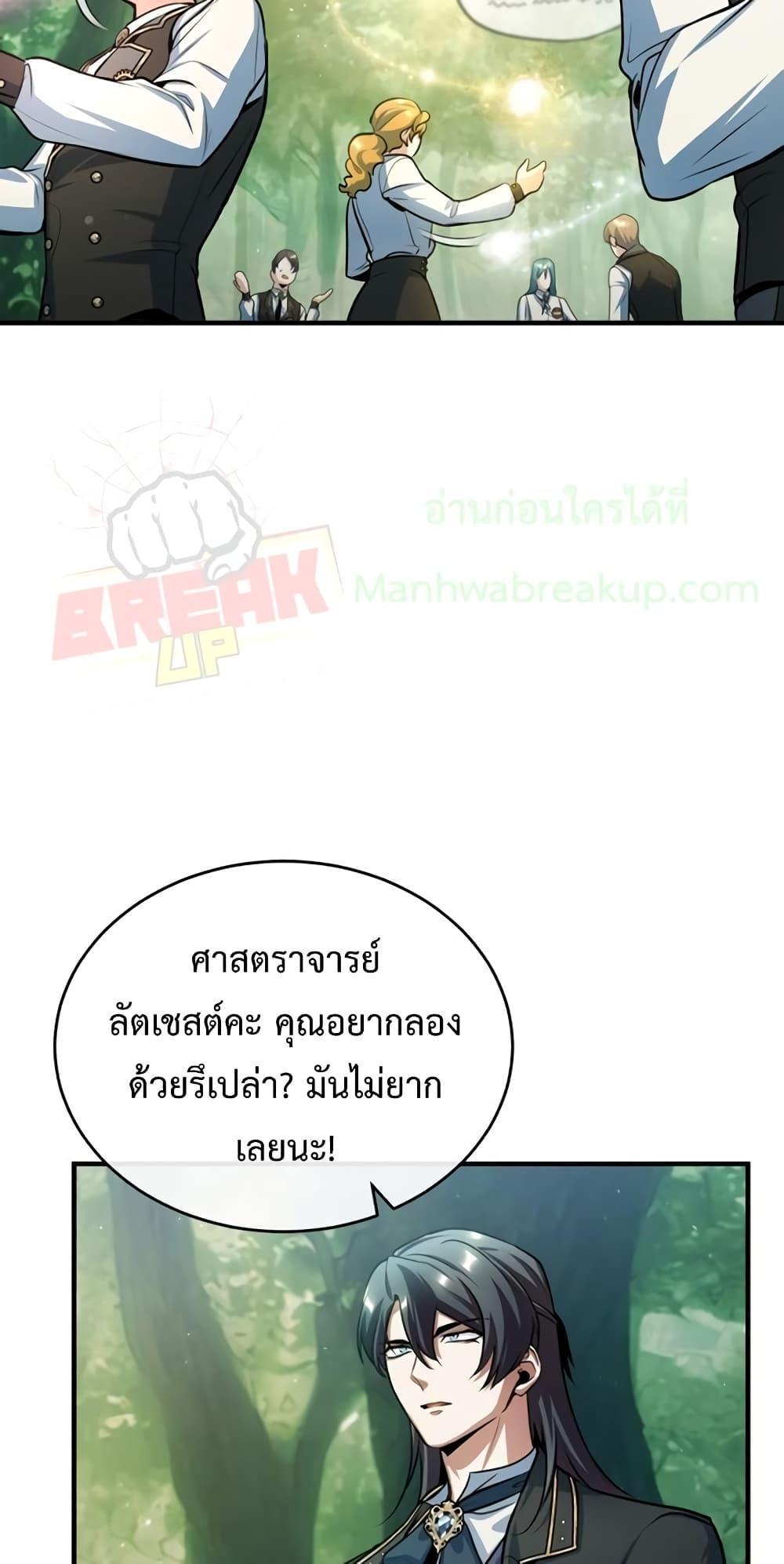 Academy’s Undercover Professor ตอนที่ 39 56