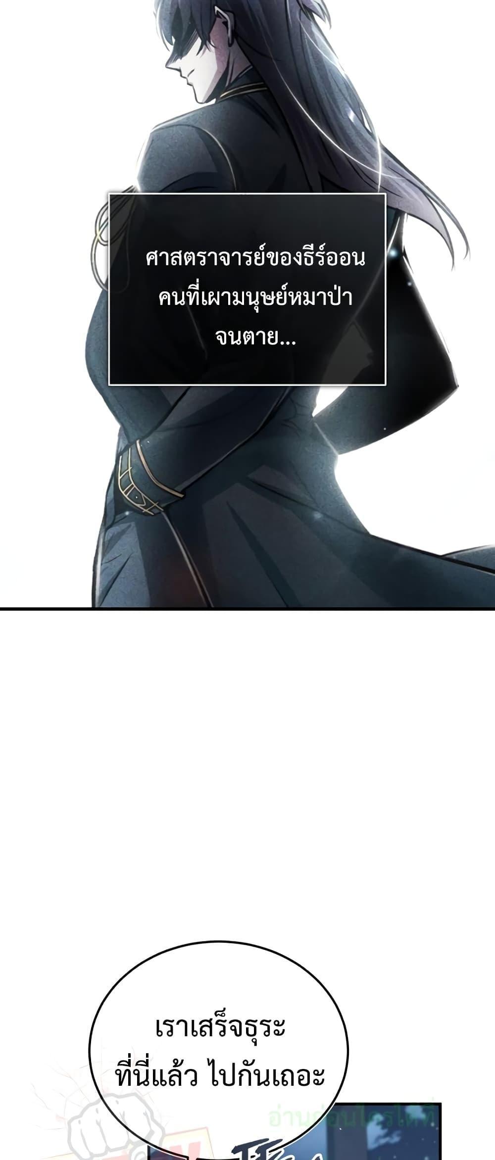 Academy’s Undercover Professor ตอนที่ 37 56