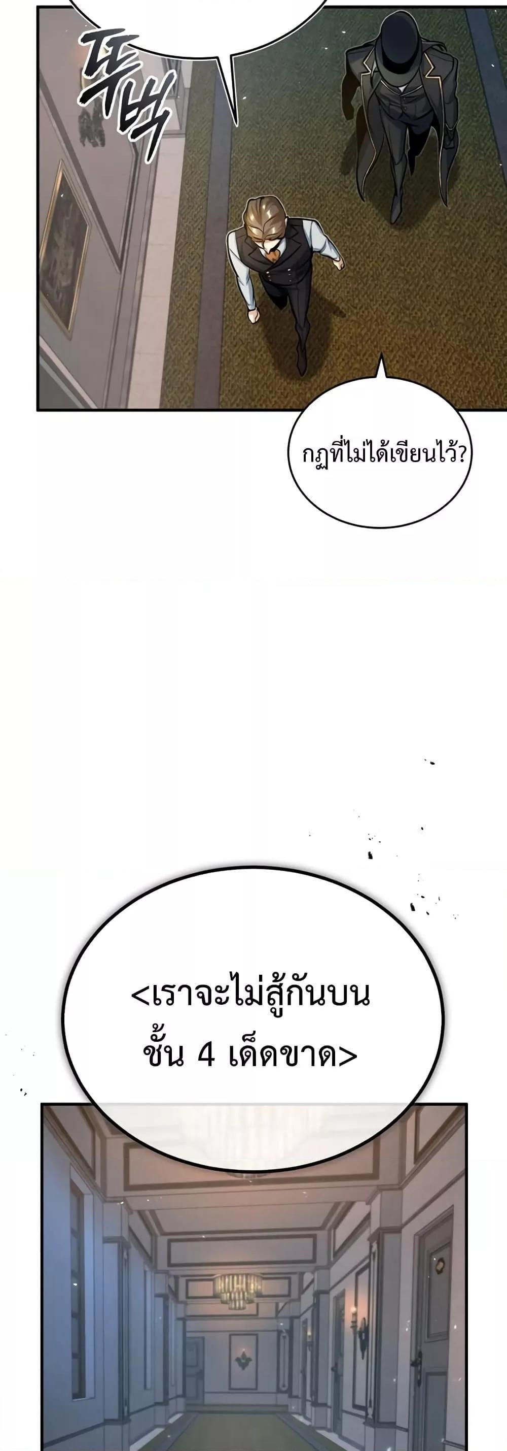 Academy’s Undercover Professor ตอนที่ 34 56