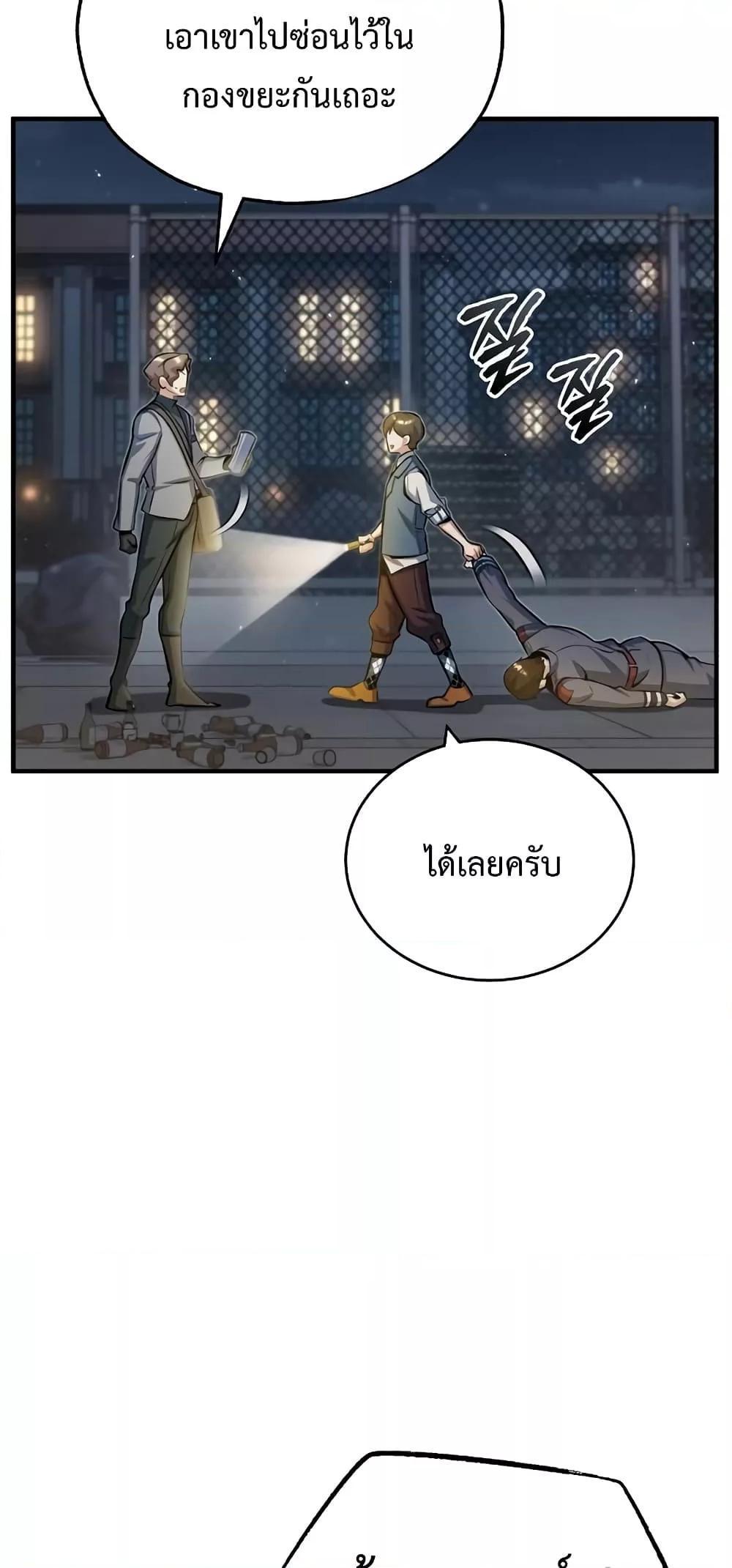 Academy’s Undercover Professor ตอนที่ 47 57