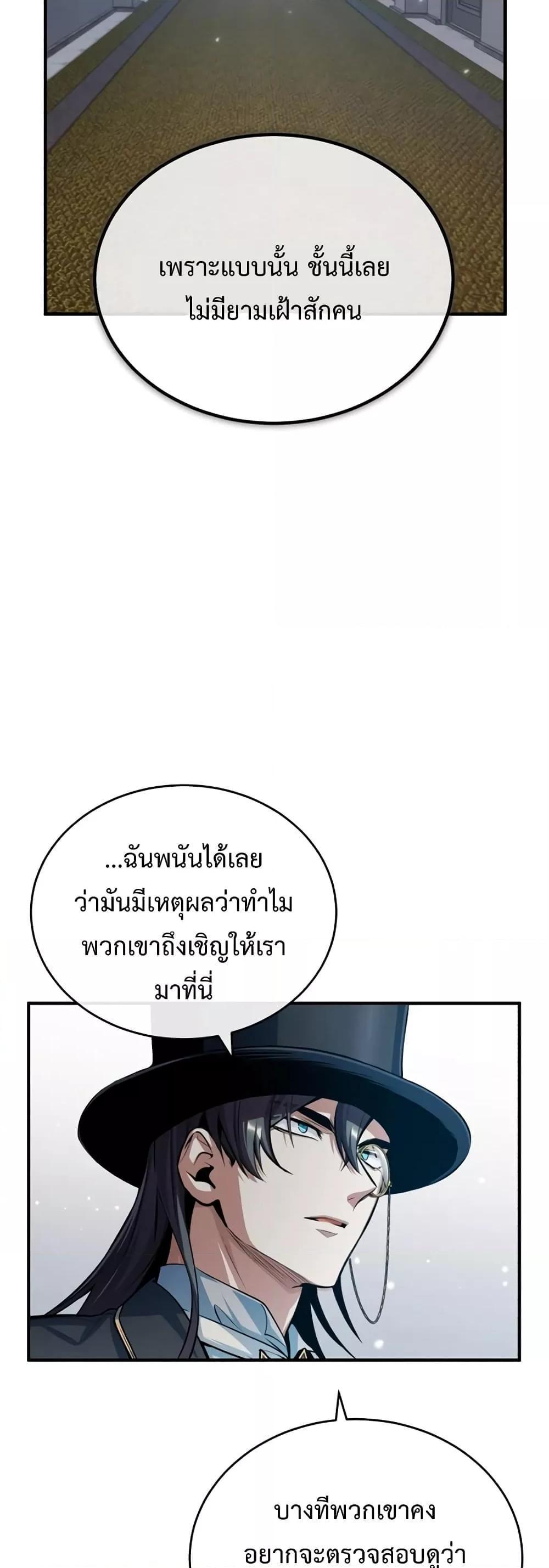 Academy’s Undercover Professor ตอนที่ 34 57