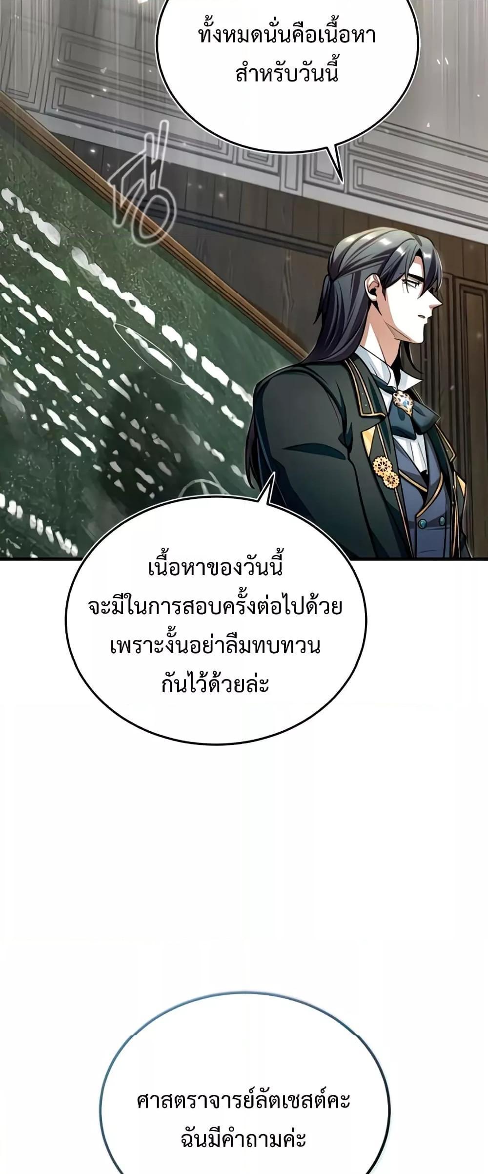 Academy’s Undercover Professor ตอนที่ 29 57