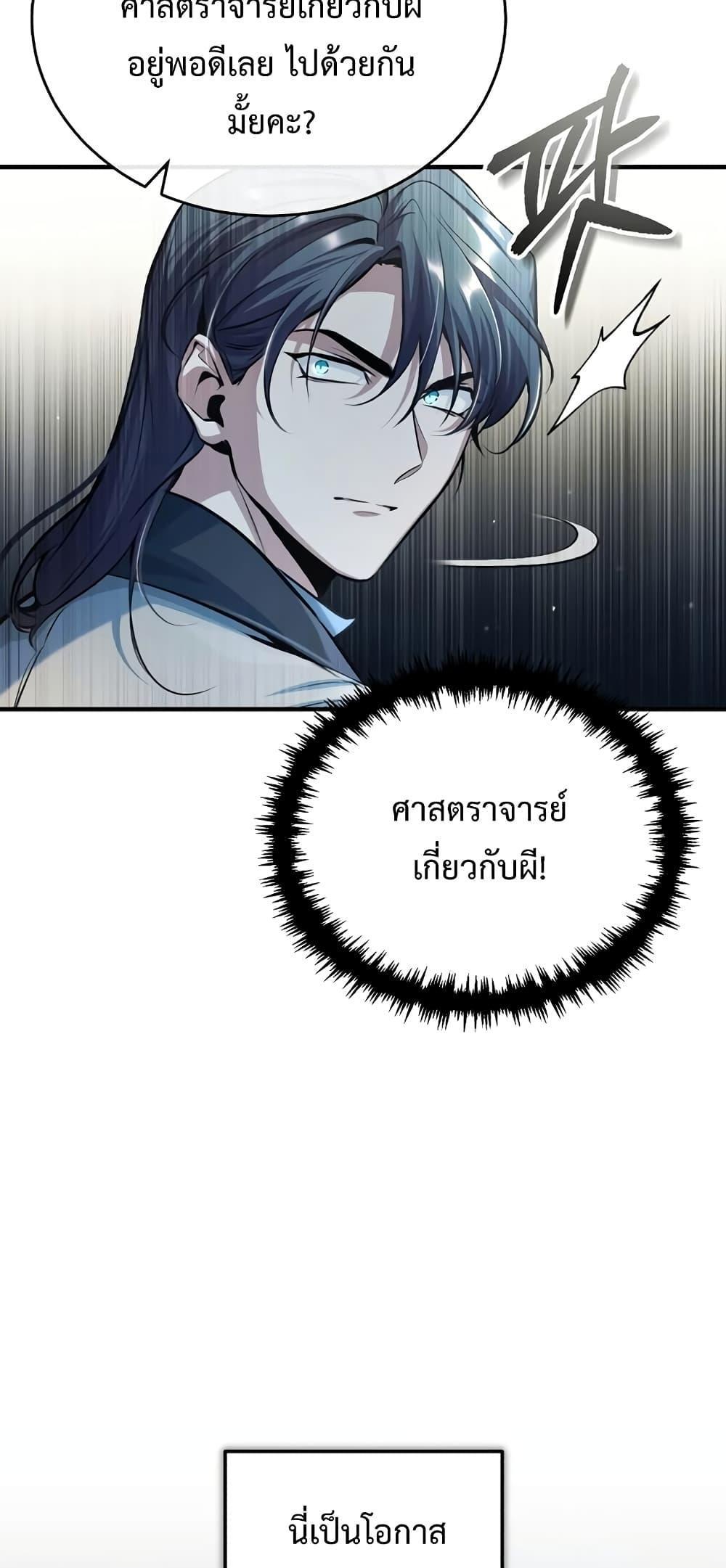 Academy’s Undercover Professor ตอนที่ 41 57