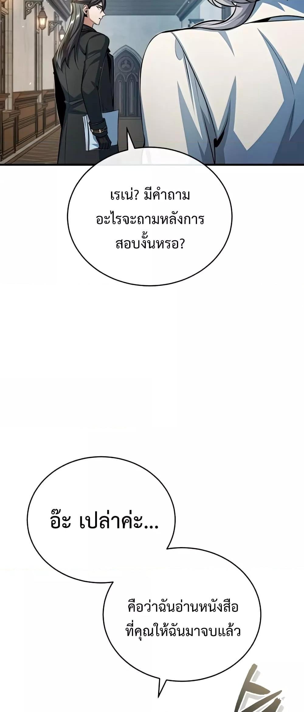 Academy’s Undercover Professor ตอนที่ 38 57