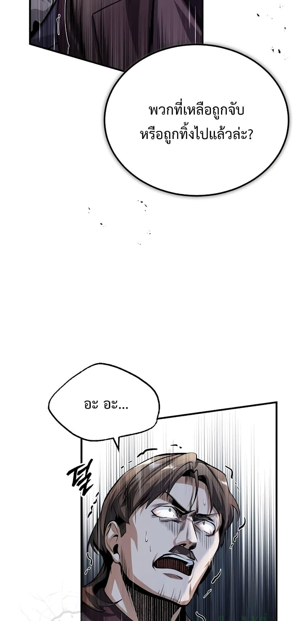 Academy’s Undercover Professor ตอนที่ 32 57