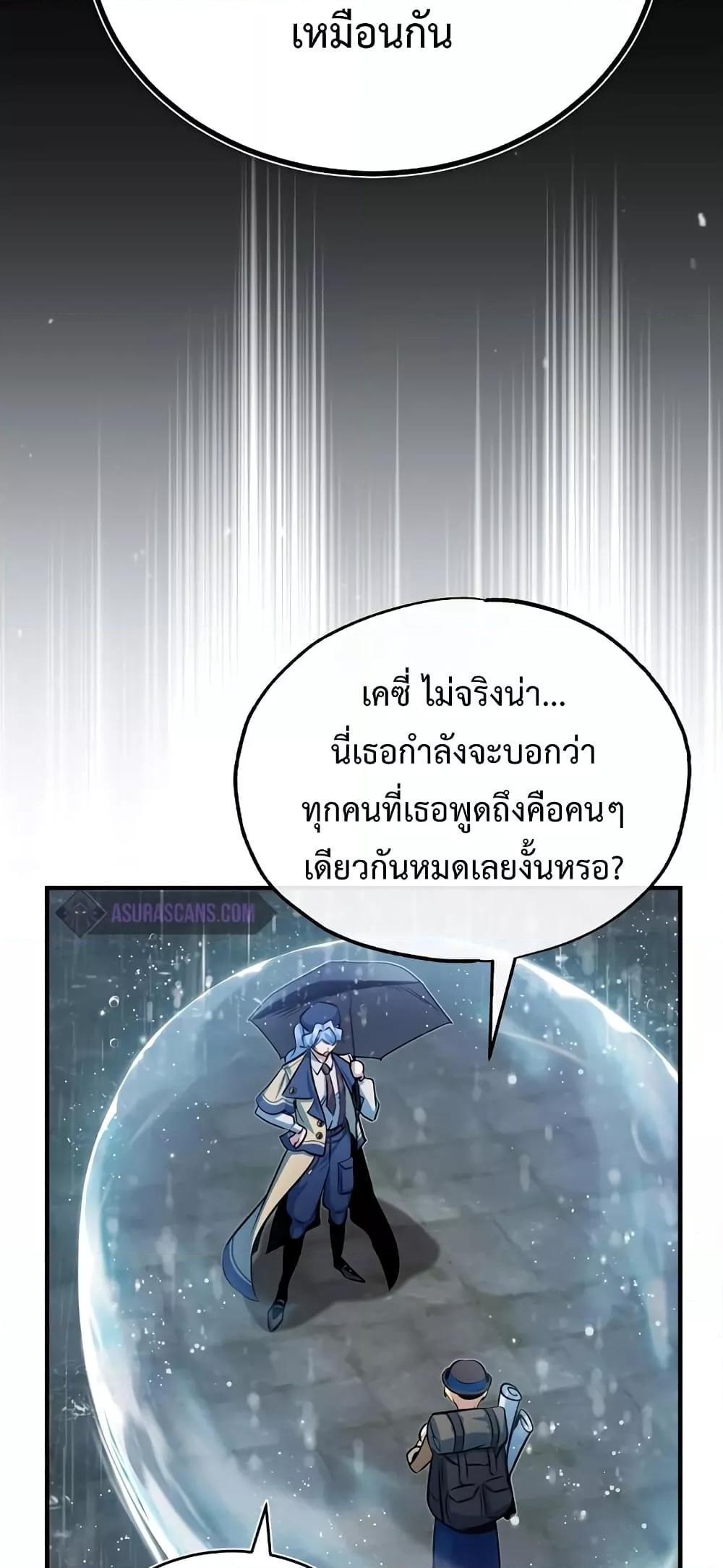 Academy’s Undercover Professor ตอนที่ 46 57