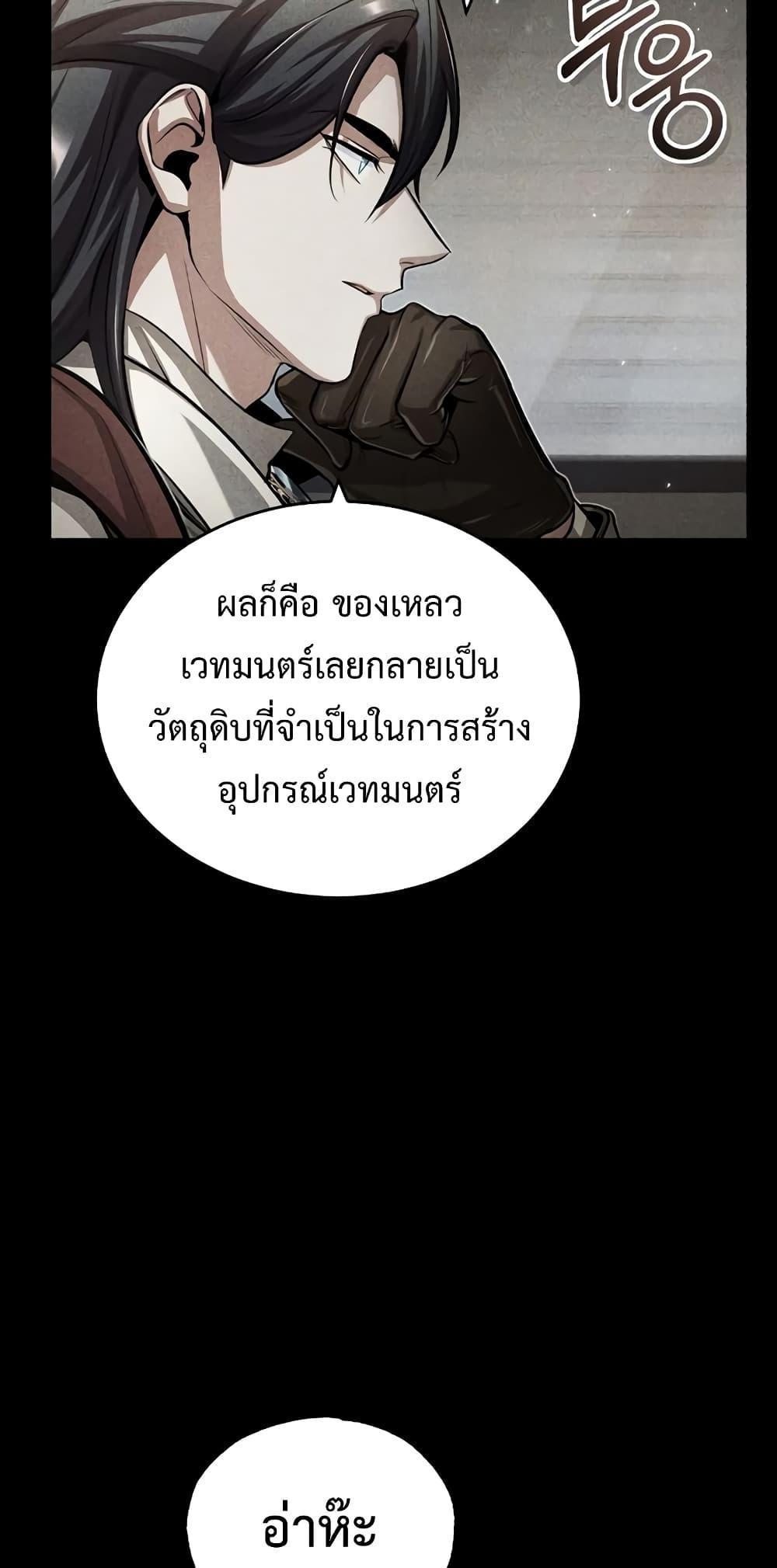 Academy’s Undercover Professor ตอนที่ 45 57