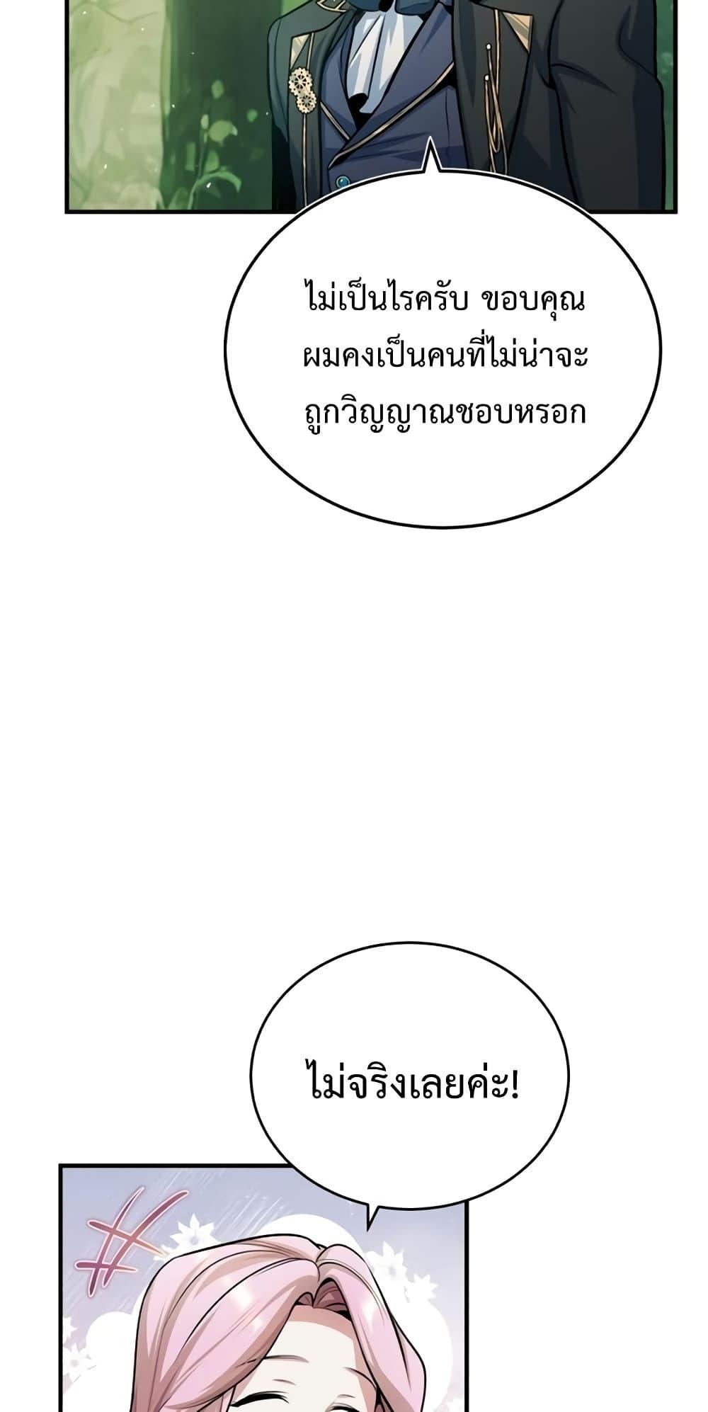 Academy’s Undercover Professor ตอนที่ 39 57