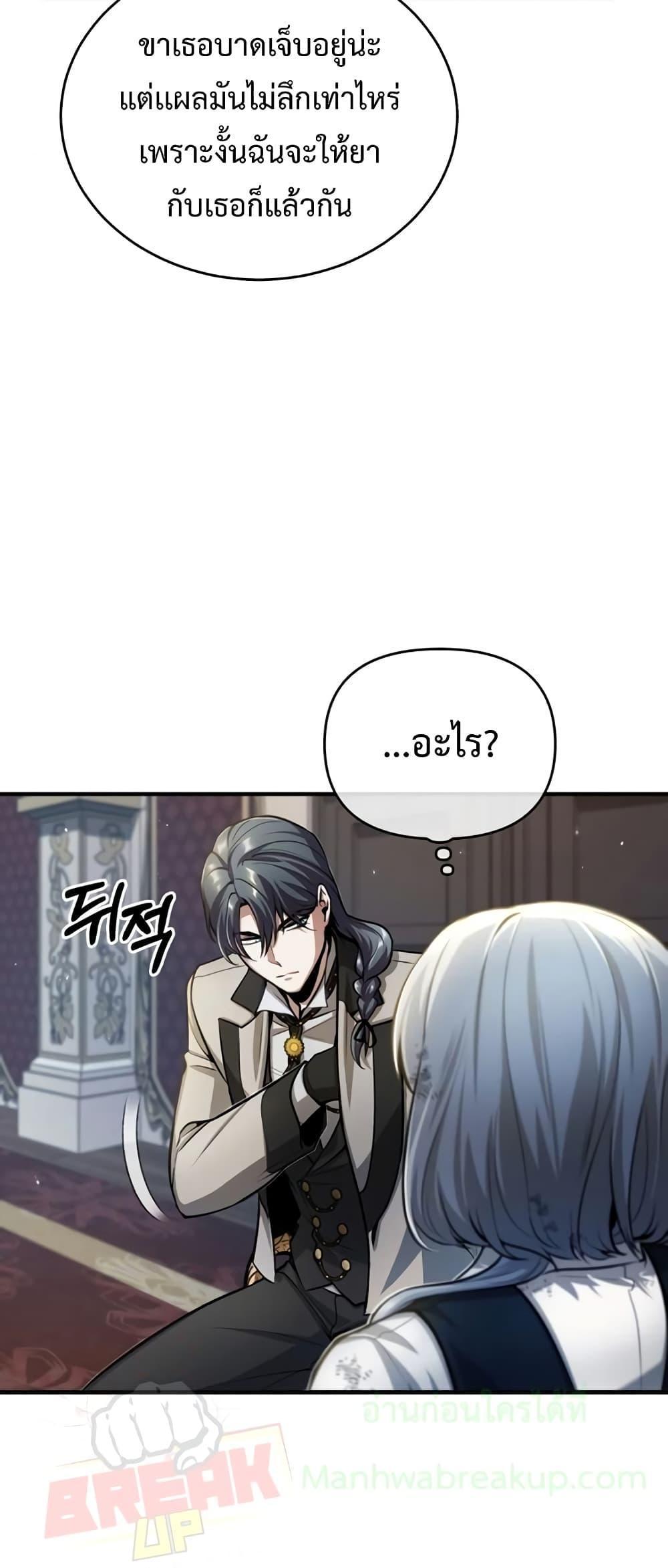 Academy’s Undercover Professor ตอนที่ 42 57