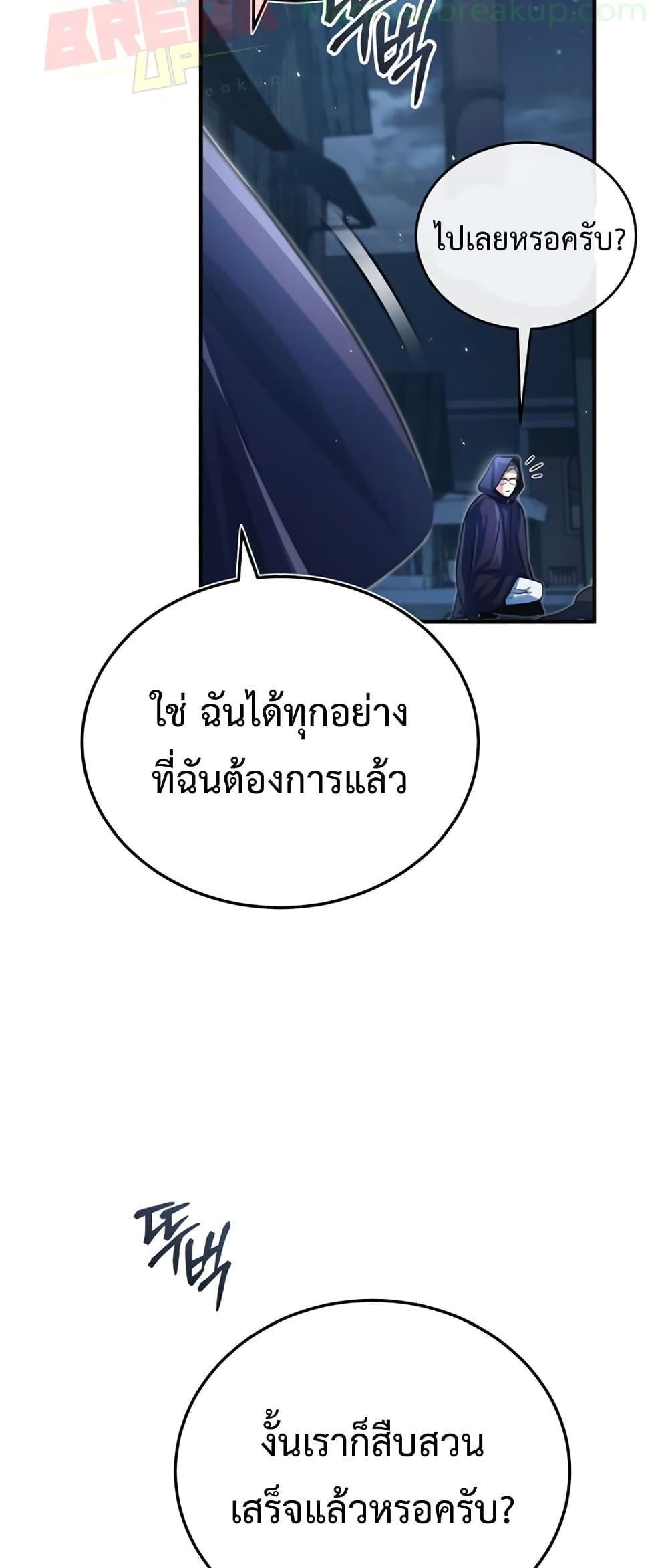 Academy’s Undercover Professor ตอนที่ 37 57
