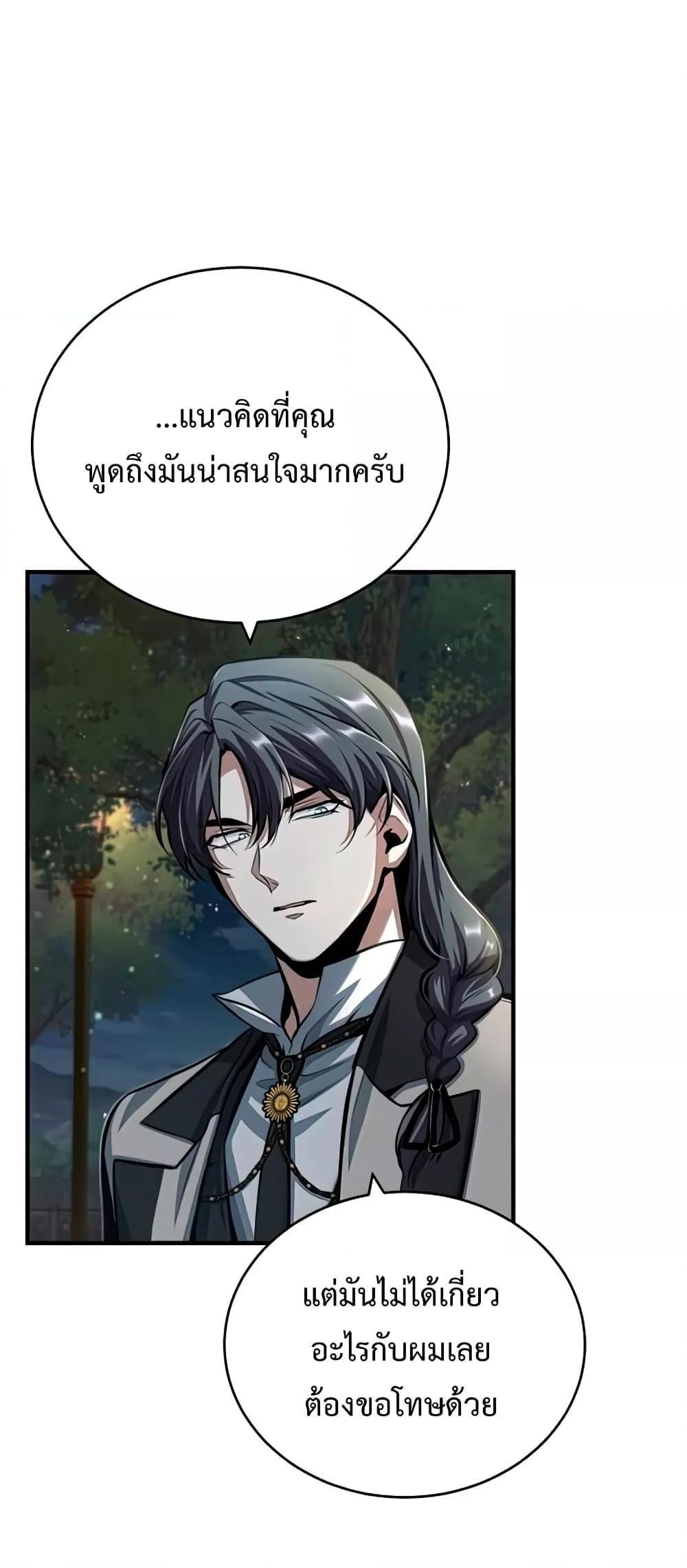 Academy’s Undercover Professor ตอนที่ 43 57