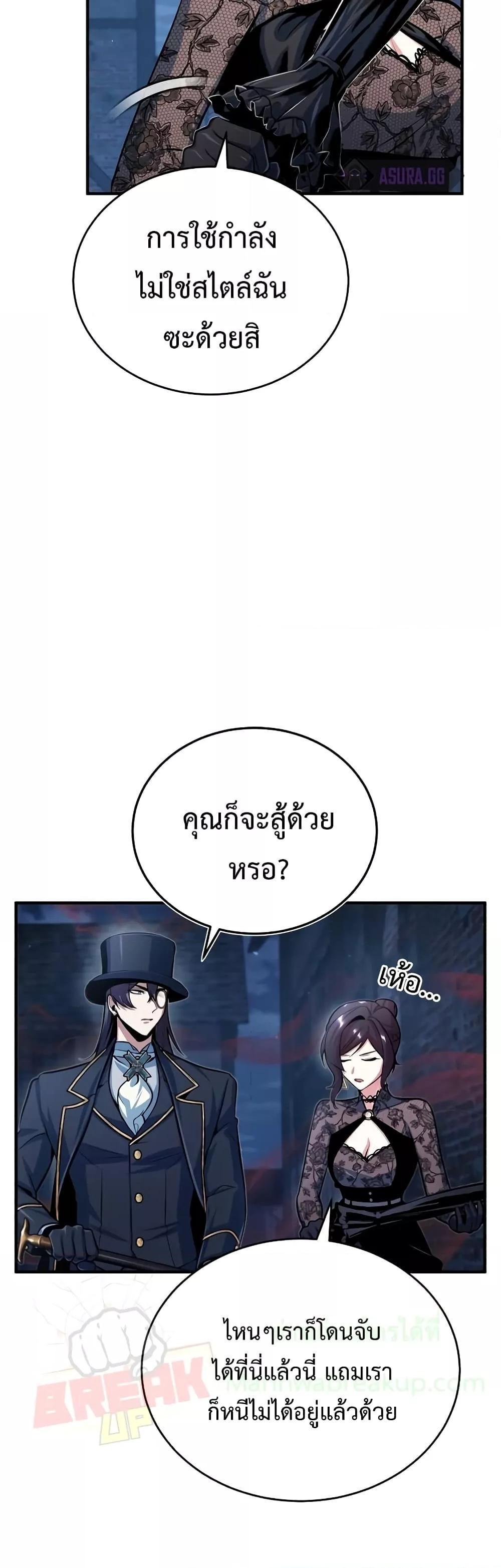 Academy’s Undercover Professor ตอนที่ 35 57