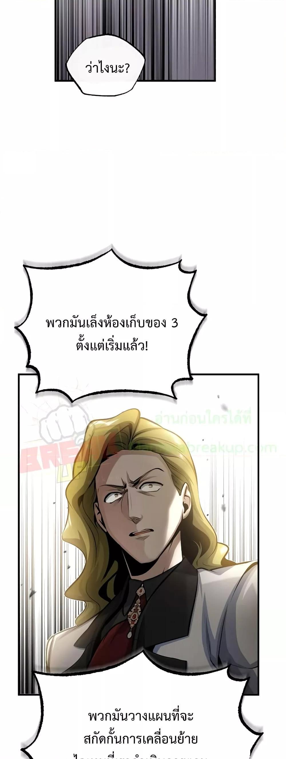 Academy’s Undercover Professor ตอนที่ 48 57