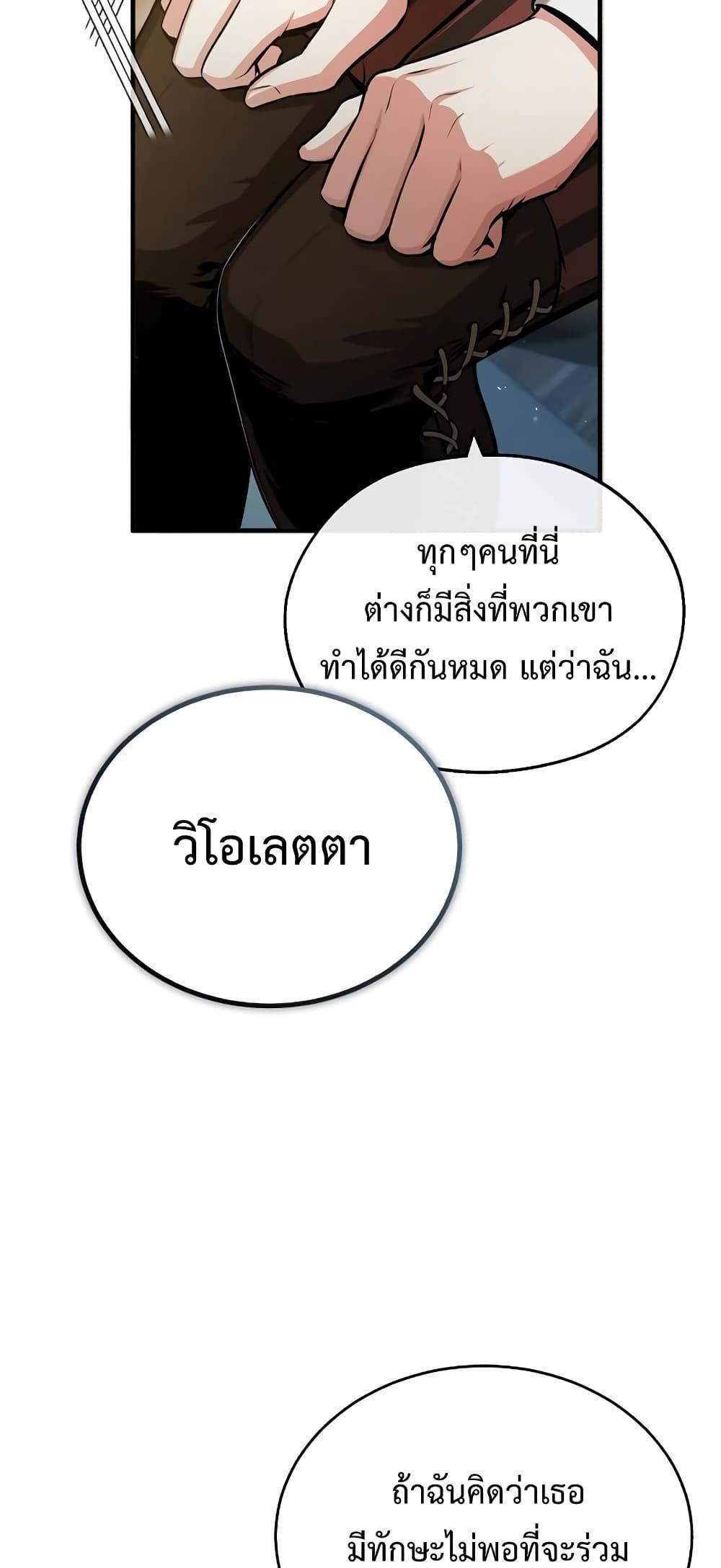 Academy’s Undercover Professor ตอนที่ 44 57