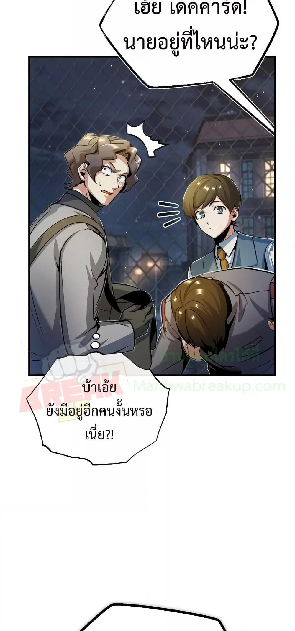 Academy’s Undercover Professor ตอนที่ 47 58