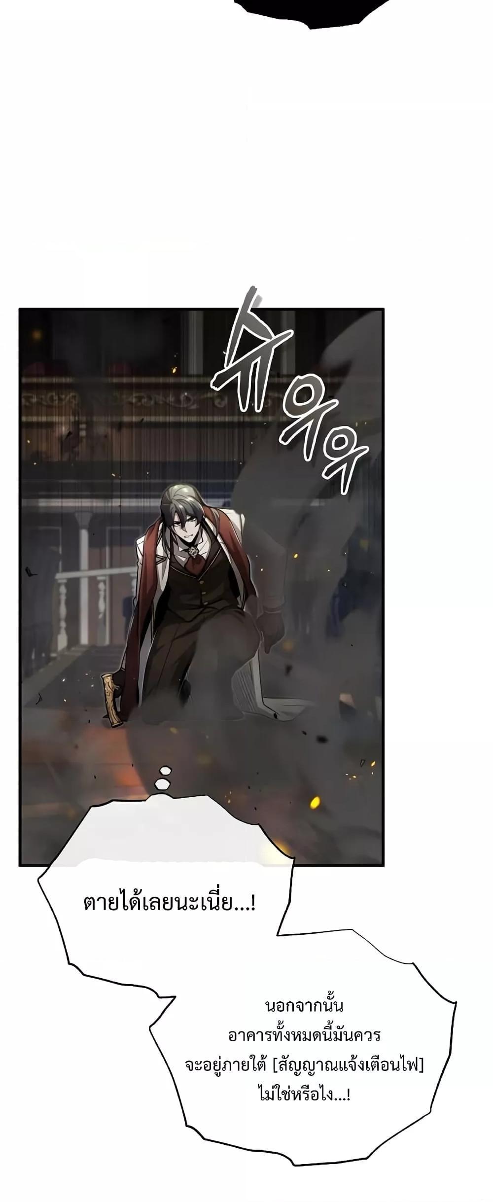 Academy’s Undercover Professor ตอนที่ 49 58