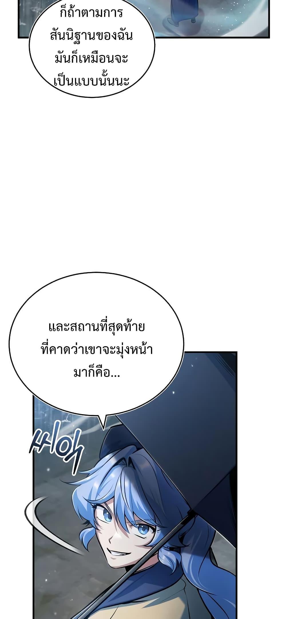 Academy’s Undercover Professor ตอนที่ 46 58