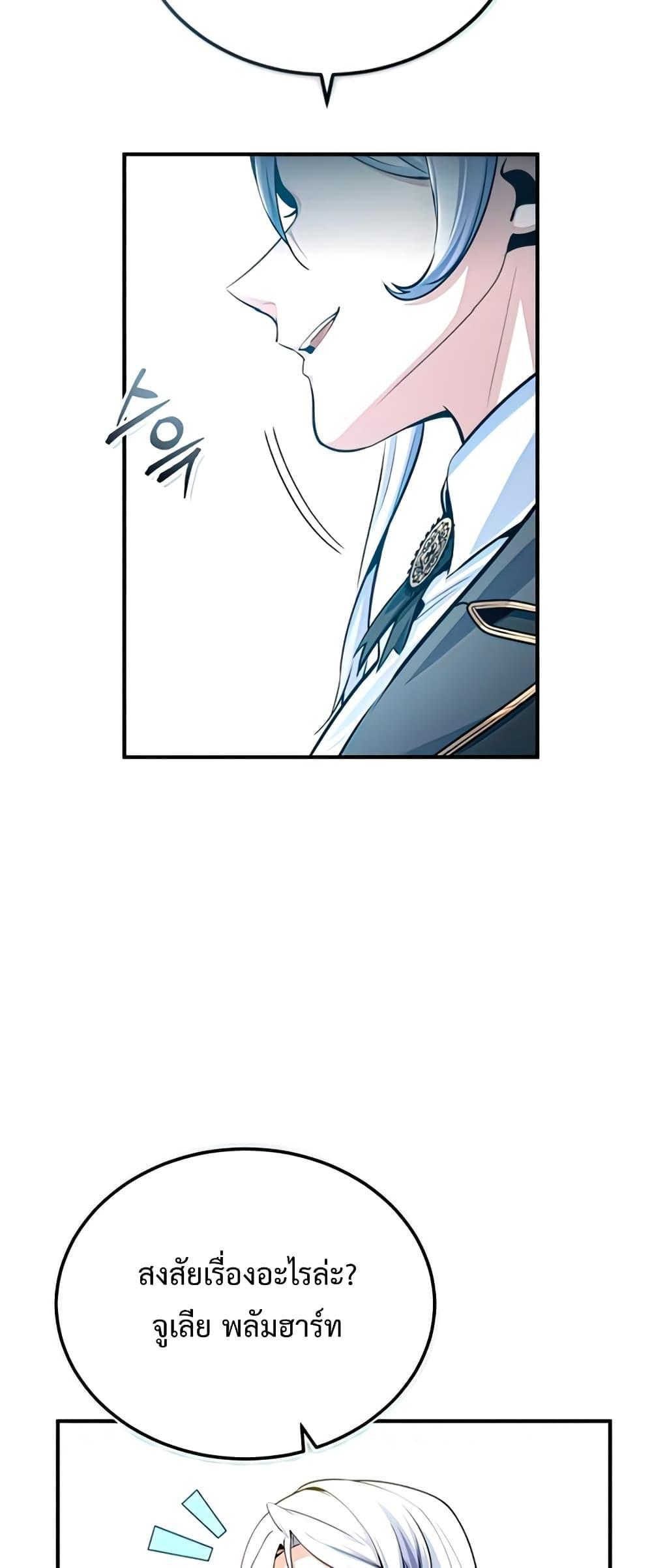 Academy’s Undercover Professor ตอนที่ 29 58