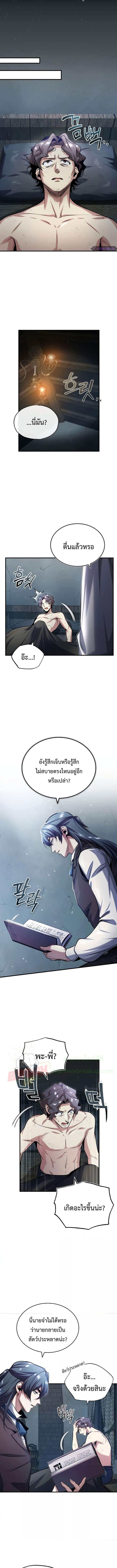 Academy’s Undercover Professor ตอนที่ 54 5