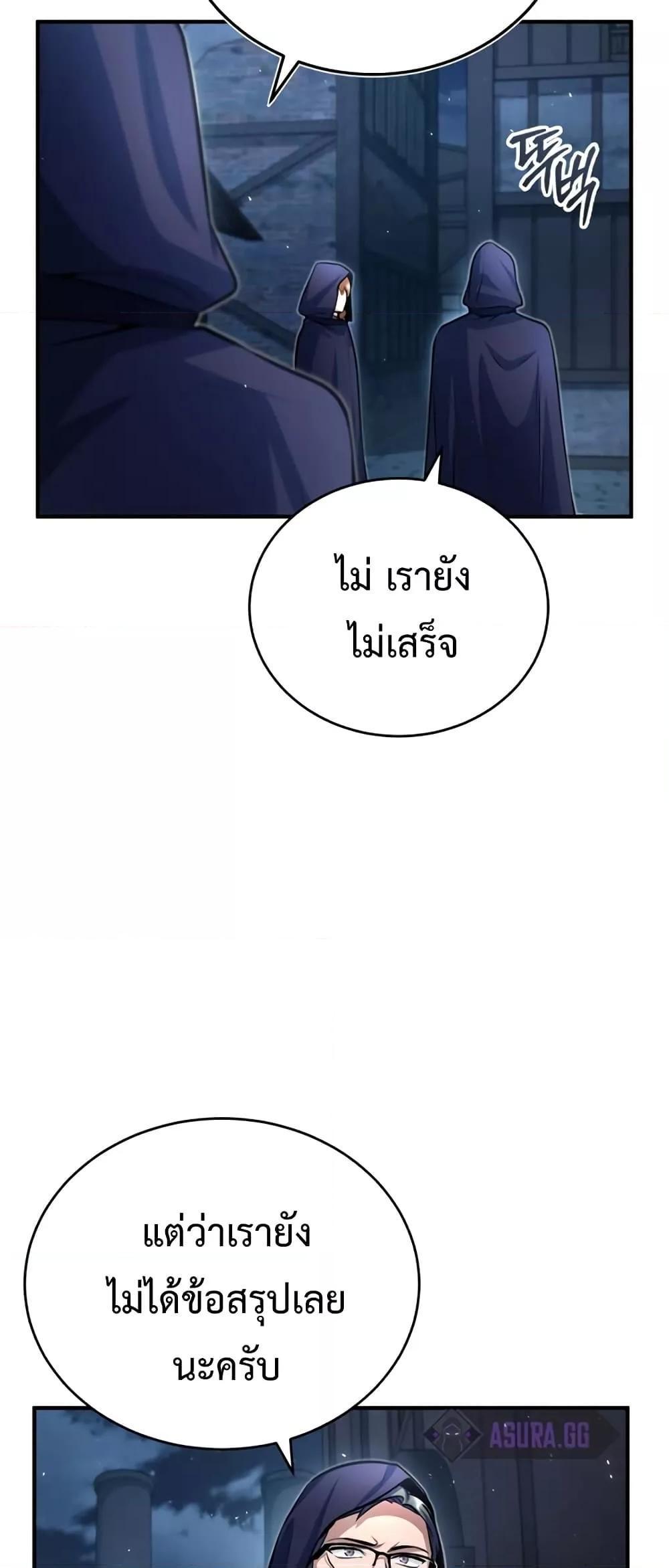 Academy’s Undercover Professor ตอนที่ 37 58