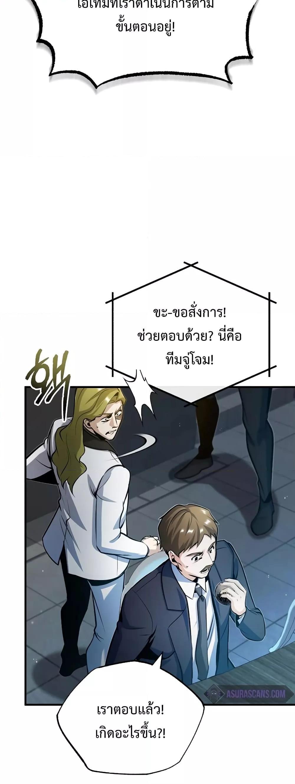 Academy’s Undercover Professor ตอนที่ 48 58