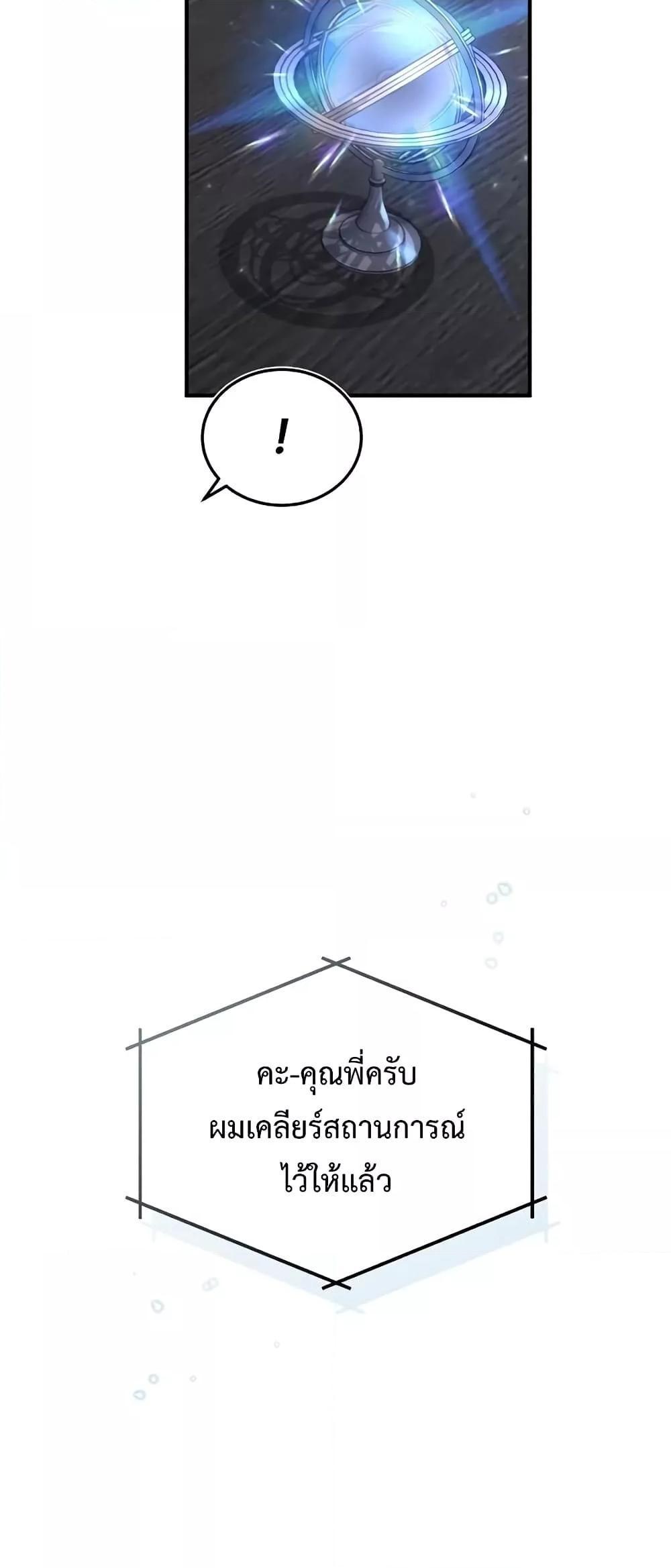 Academy’s Undercover Professor ตอนที่ 30 58