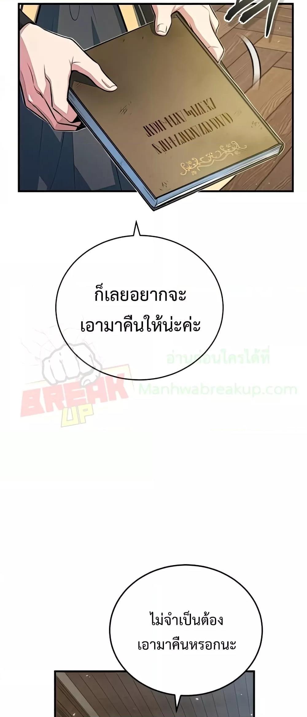 Academy’s Undercover Professor ตอนที่ 38 58