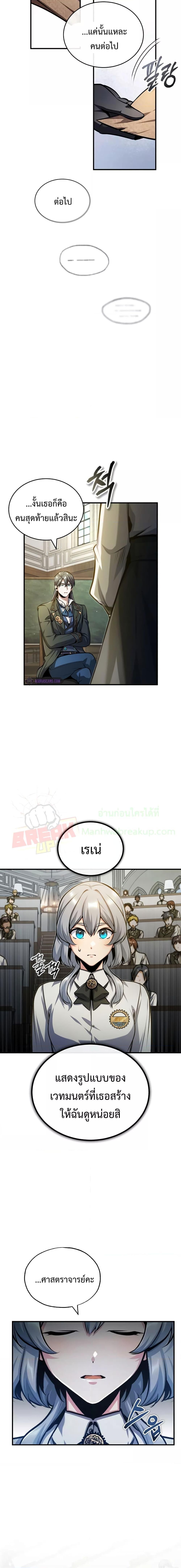 Academy’s Undercover Professor ตอนที่ 57 5