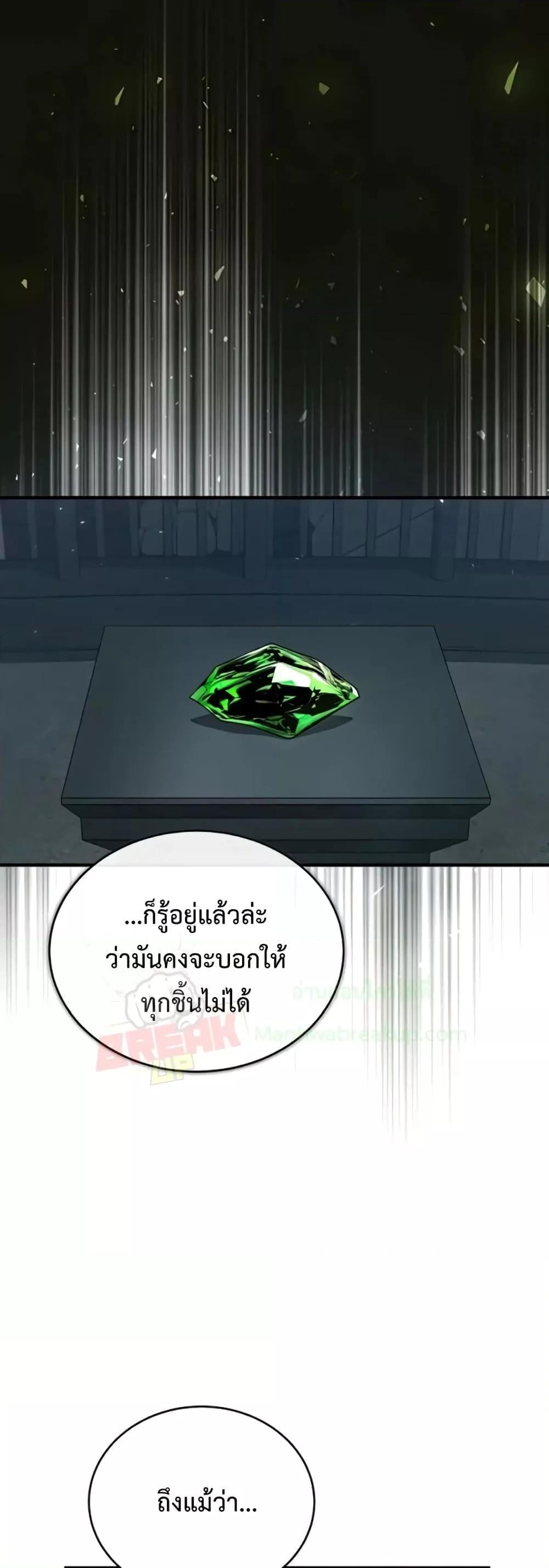 Academy’s Undercover Professor ตอนที่ 33 58