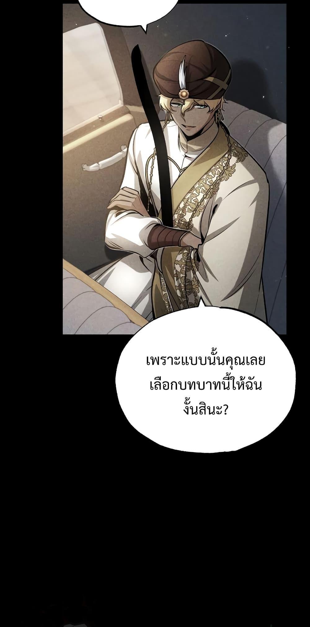 Academy’s Undercover Professor ตอนที่ 45 58