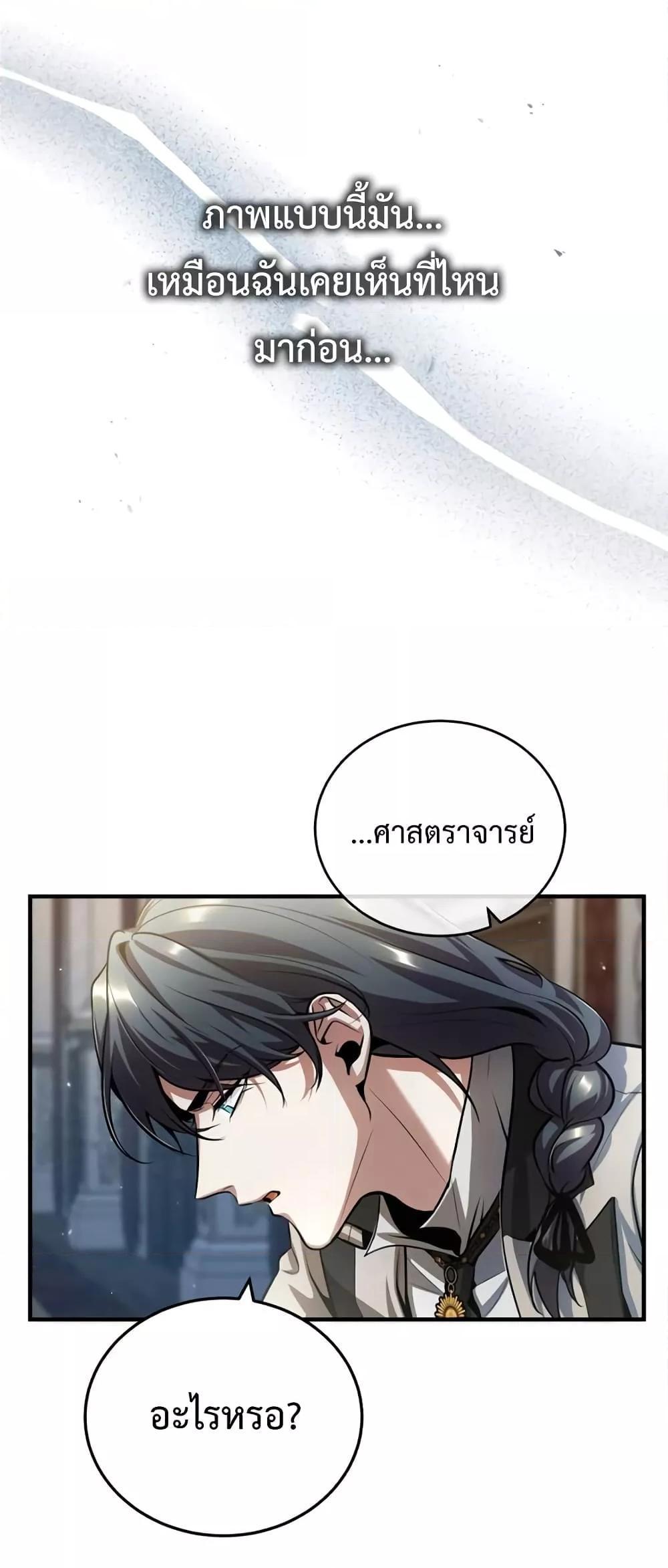 Academy’s Undercover Professor ตอนที่ 42 58