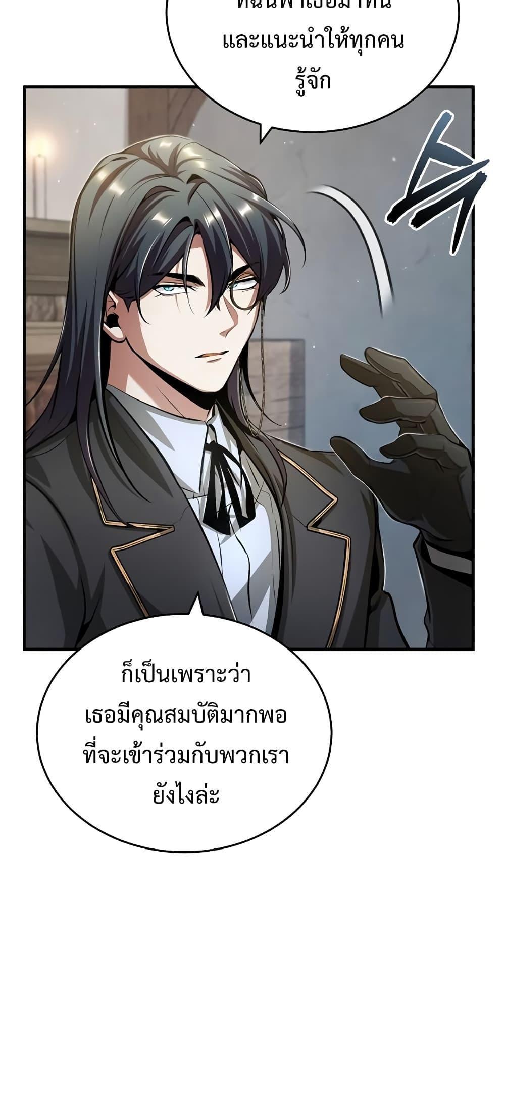 Academy’s Undercover Professor ตอนที่ 44 59