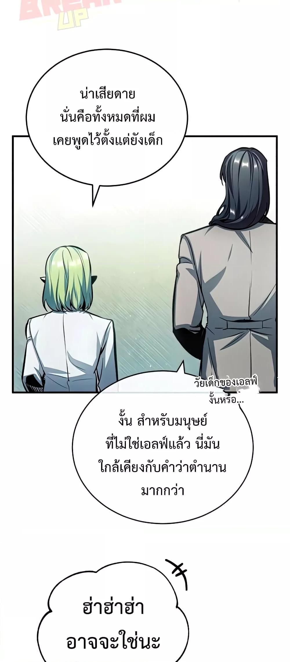 Academy’s Undercover Professor ตอนที่ 43 59