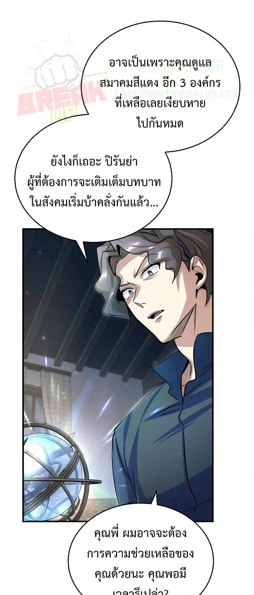 Academy’s Undercover Professor ตอนที่ 30 59
