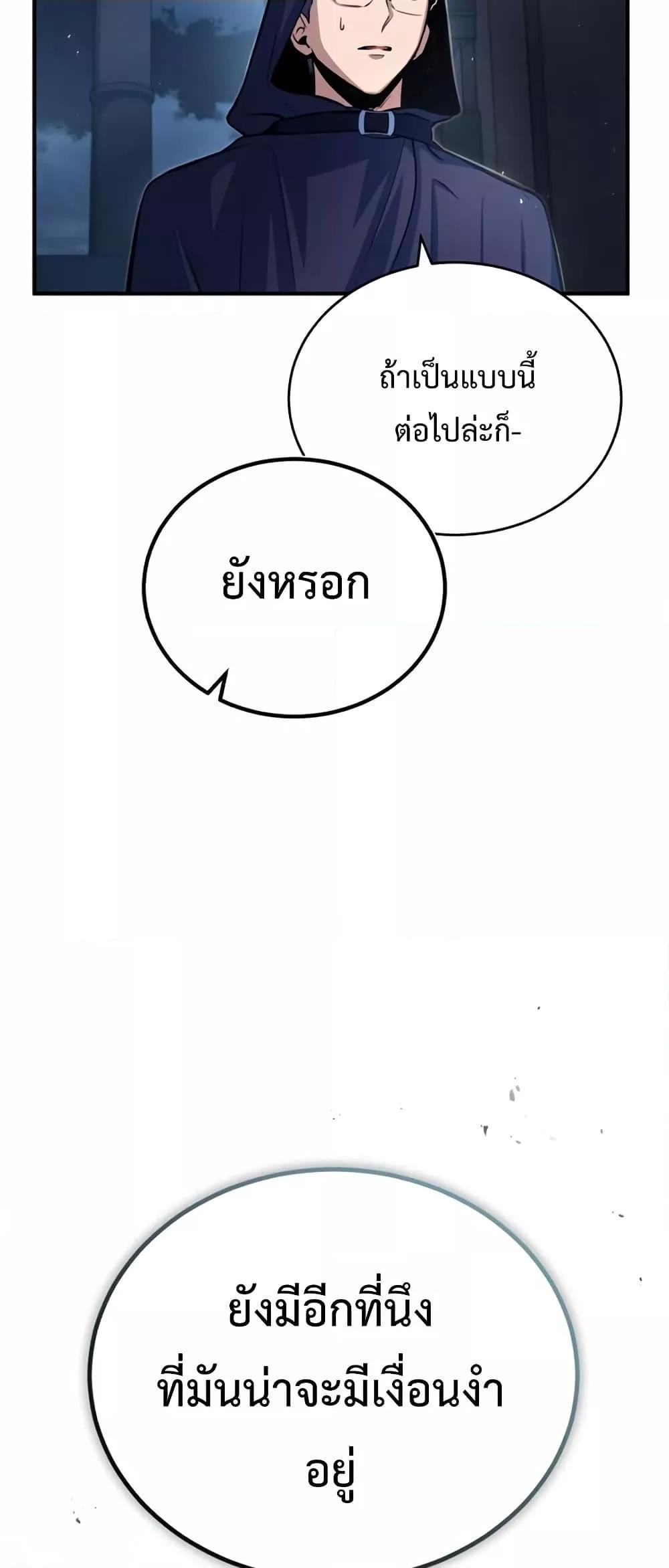 Academy’s Undercover Professor ตอนที่ 37 59