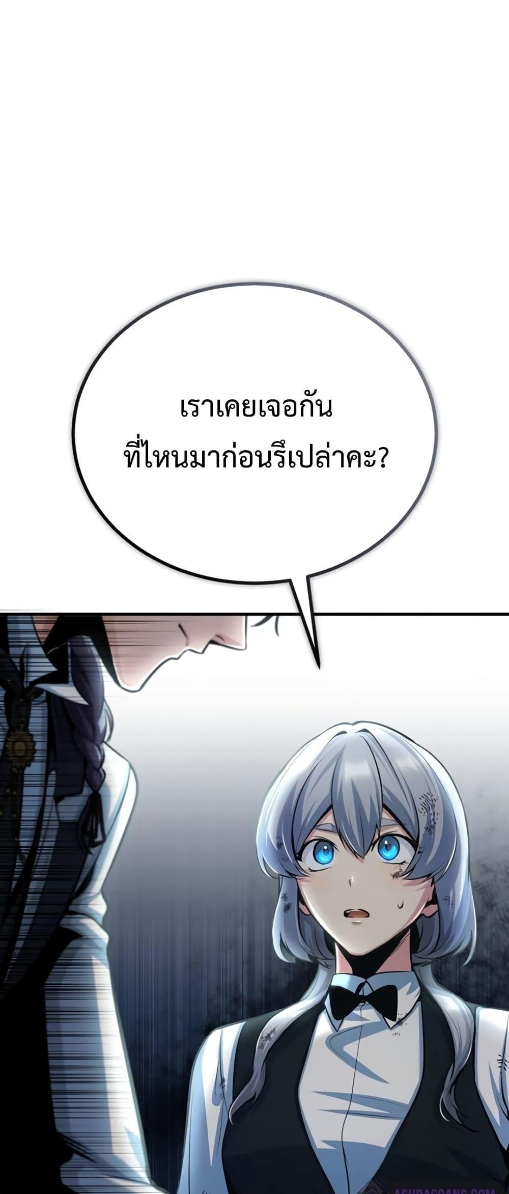 Academy’s Undercover Professor ตอนที่ 42 59